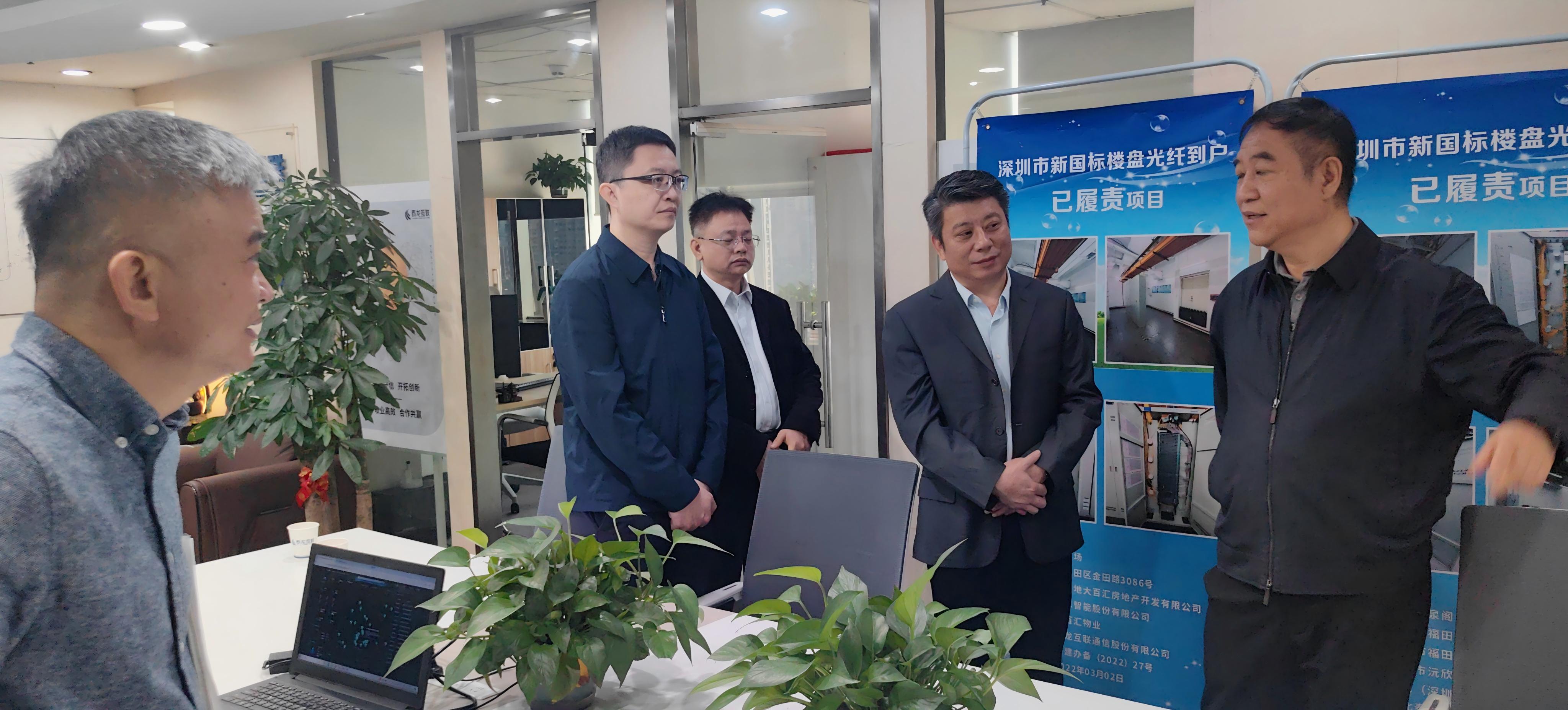 广东省通信管理局党组书记、局长蔡立志一行赴泰龙互联广东分公司调研